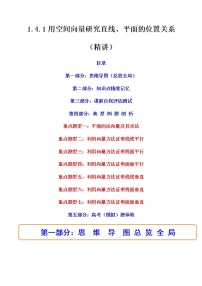 人教A版 (2019)1.4 空间向量的应用精品习题