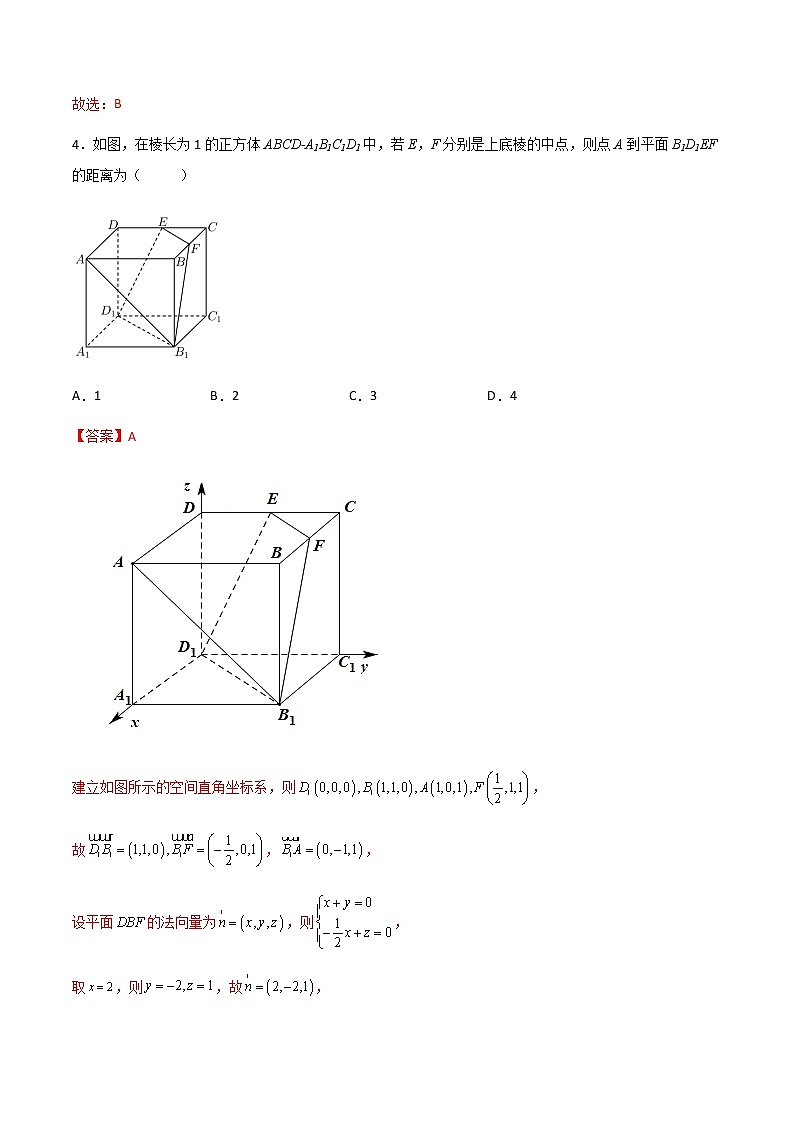 1.4.2用空间向量研究距离、夹角问题（精练）（解析版）第2页
