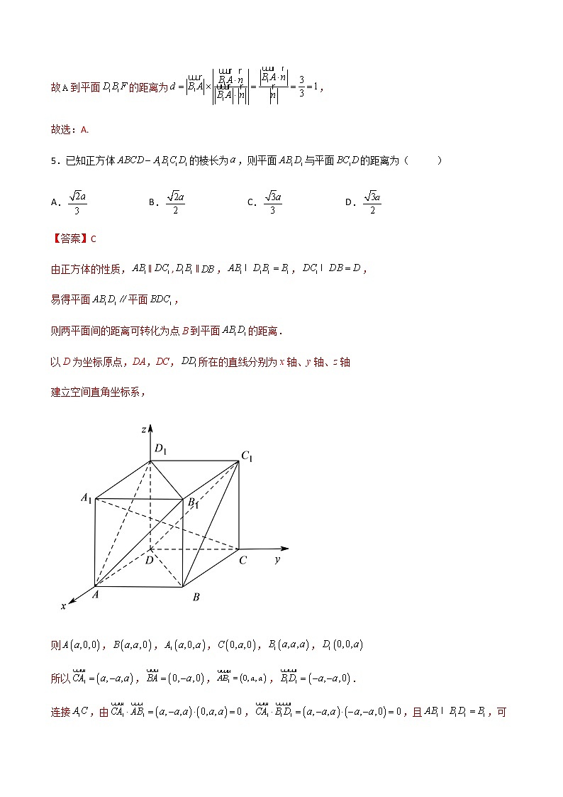 1.4.2用空间向量研究距离、夹角问题（精练）（解析版）第3页