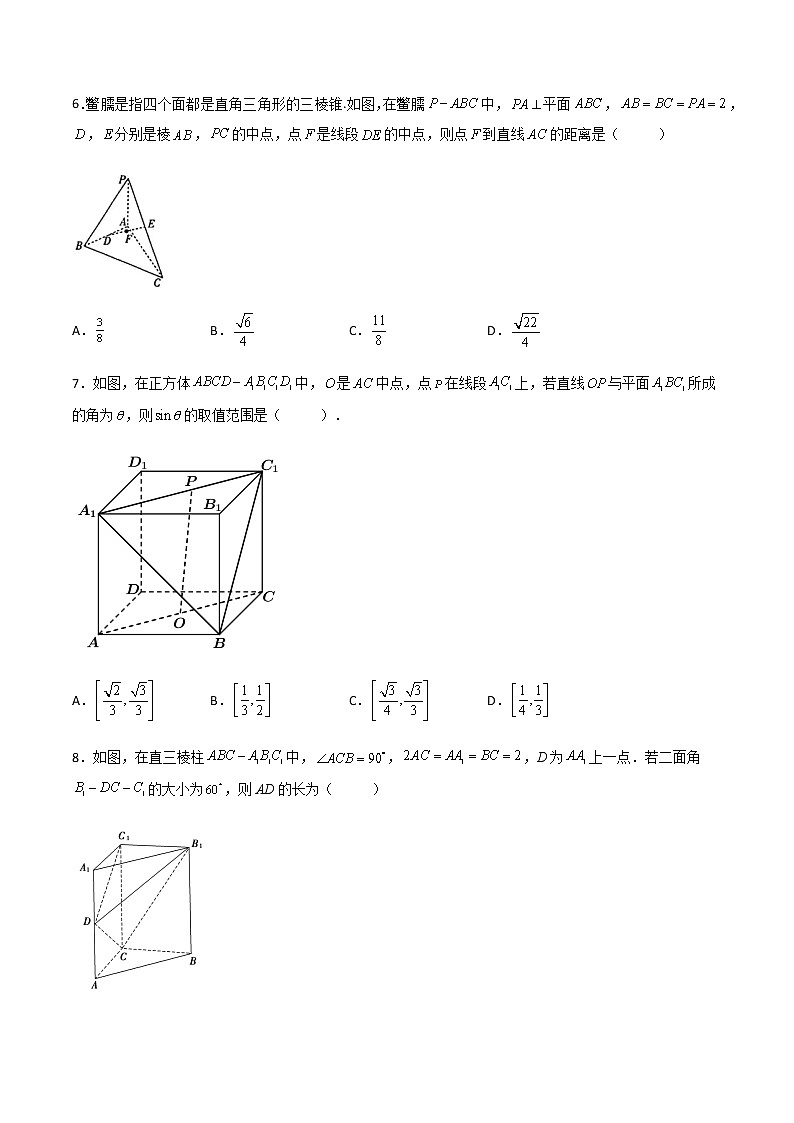 1.4.2用空间向量研究距离、夹角问题（精练）（原卷版）第2页