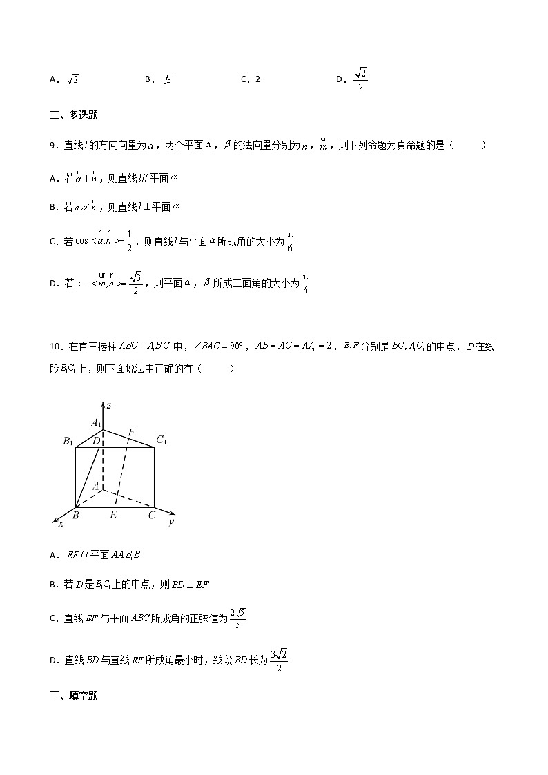 1.4.2用空间向量研究距离、夹角问题（精练）（原卷版）第3页