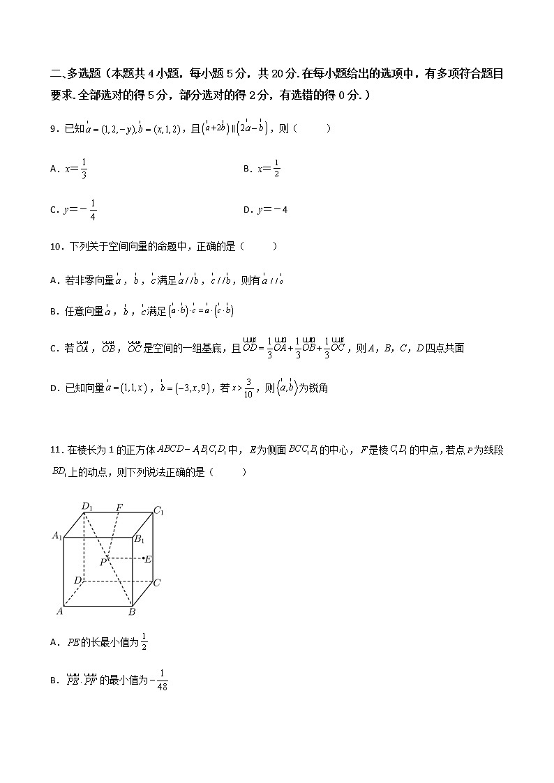 第一章 空间向量与立体几何 章节验收测评卷（综合卷）-高二数学上学期同步精讲精练（人教A版2019选择性必修第一册）03