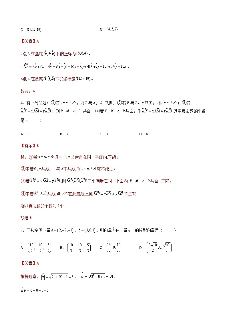第一章 空间向量与立体几何 章节验收测评卷（综合卷）-高二数学上学期同步精讲精练（人教A版2019选择性必修第一册）02