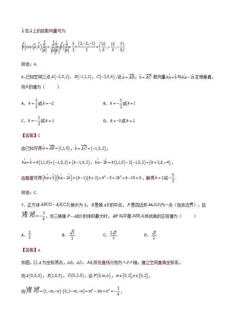第一章 空间向量与立体几何 章节验收测评卷（综合卷）-高二数学上学期同步精讲精练（人教A版2019选择性必修第一册）03