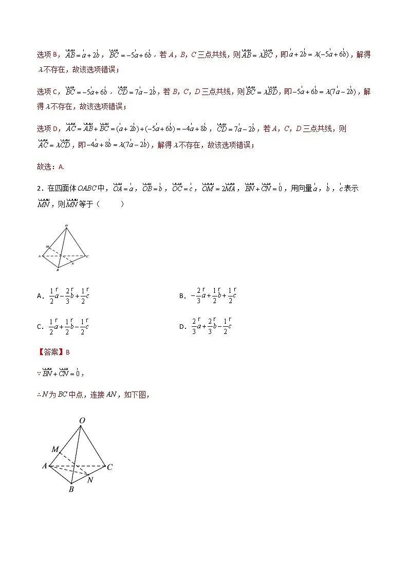 第一章 空间向量与立体几何章末重点题型大总结（精讲）-高二数学上学期同步精讲精练（人教A版2019选择性必修第一册）03