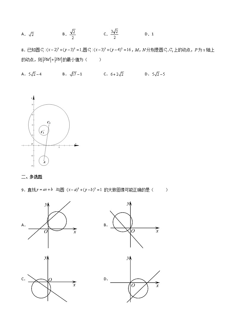 2.4.1圆的标准方程（精练）-高二数学上学期同步精讲精练（人教A版2019选择性必修第一册）02