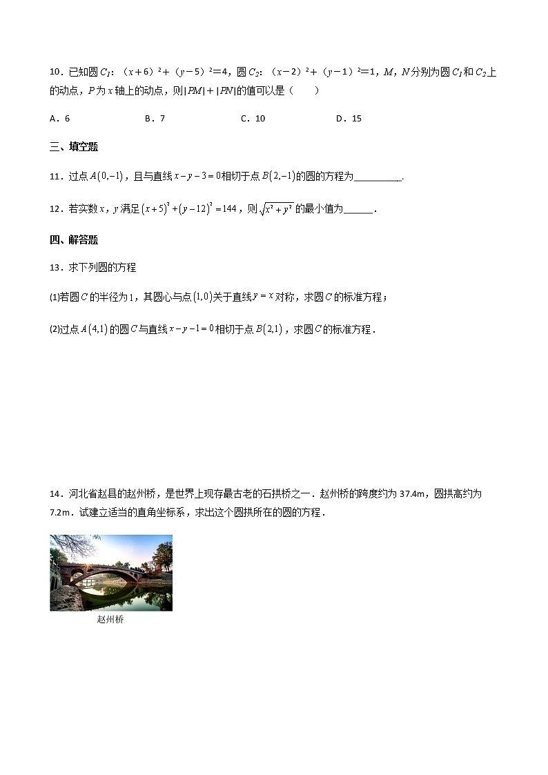 2.4.1圆的标准方程（精练）-高二数学上学期同步精讲精练（人教A版2019选择性必修第一册）03