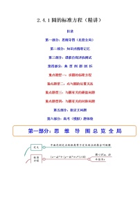 高中数学人教A版 (2019)选择性必修 第一册第二章 直线和圆的方程2.4 圆的方程精品习题