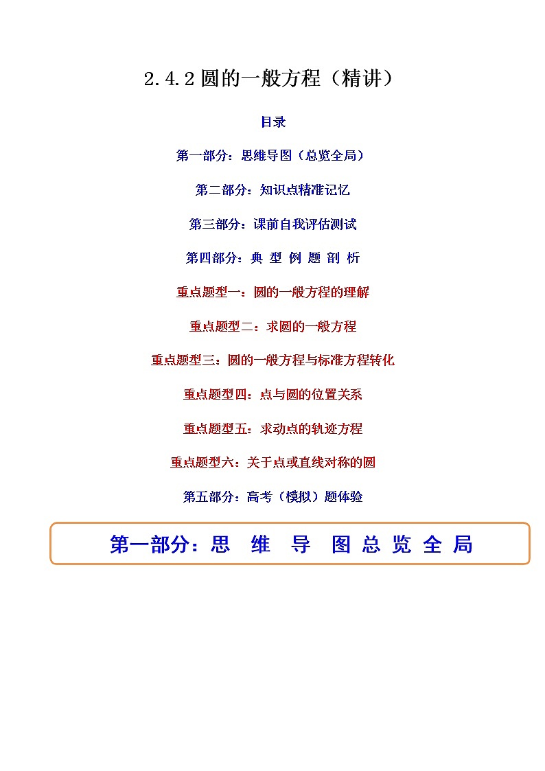 2.4.2圆的一般方程（精讲）（解析版）第1页