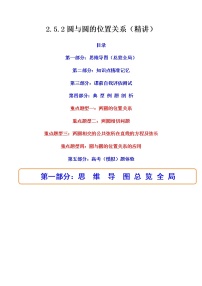 人教A版 (2019)2.5 直线与圆、圆与圆的位置精品课堂检测