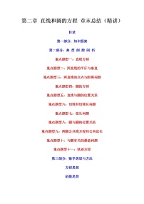 人教A版 (2019)选择性必修 第一册2.4 圆的方程优秀课后测评