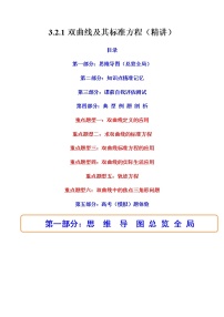 数学选择性必修 第一册第三章 圆锥曲线的方程3.2 双曲线精品课后复习题