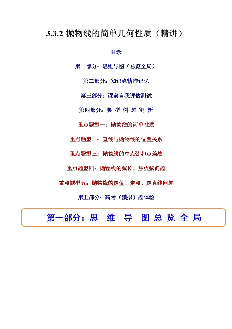 3.3.2抛物线的简单几何性质（精讲）（解析版）第1页