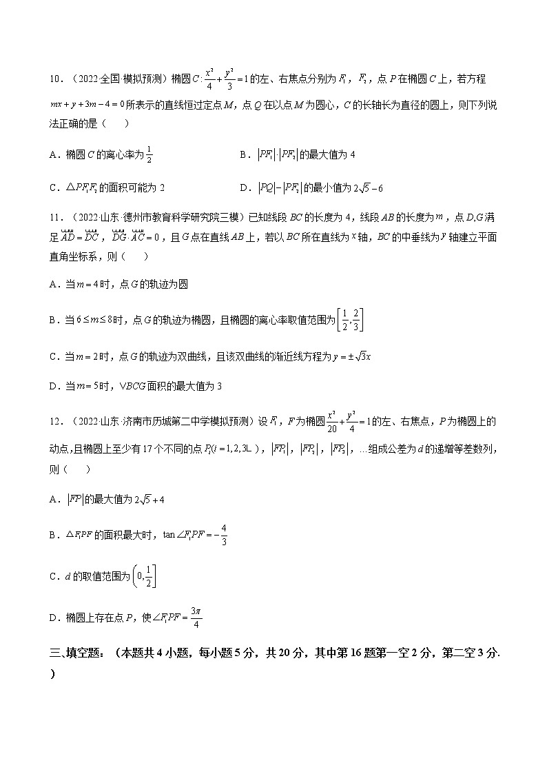 第三章 圆锥曲线的方程 章节验收测评卷（综合卷）（原卷版）第3页