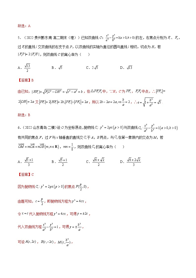 第三章 圆锥曲线的方程 章节验收测评卷（综合卷）-高二数学上学期同步精讲精练（人教A版2019选择性必修第一册）03