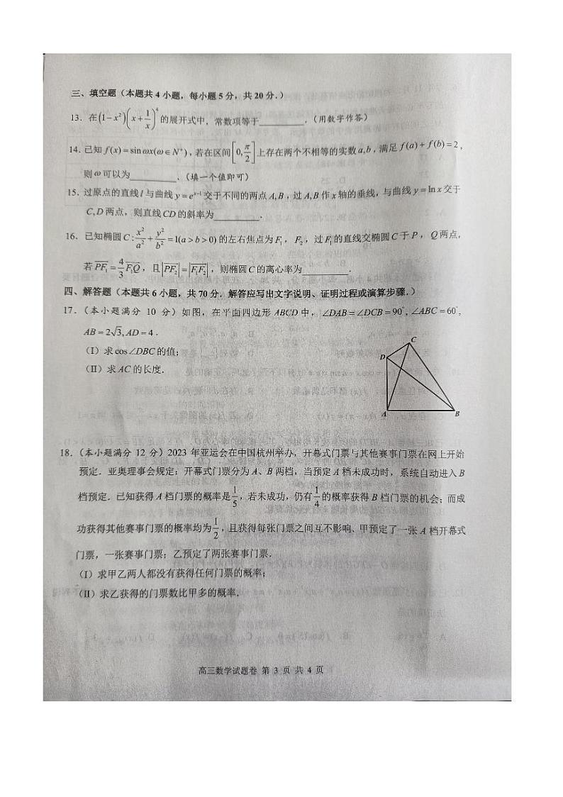 湖南省株洲市2023届高三教学质量统一检测（一）+数学+图片版含答案第3页
