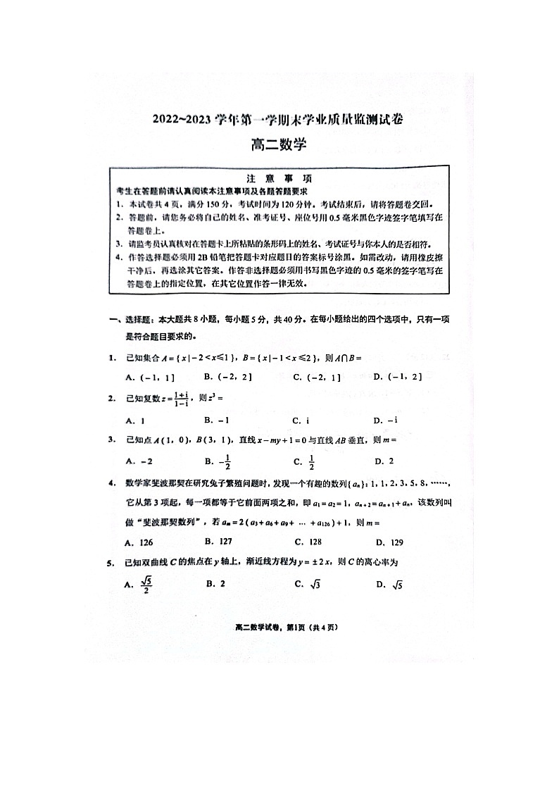2023南通海安高二上学期1月期末考试数学图片版含答案01