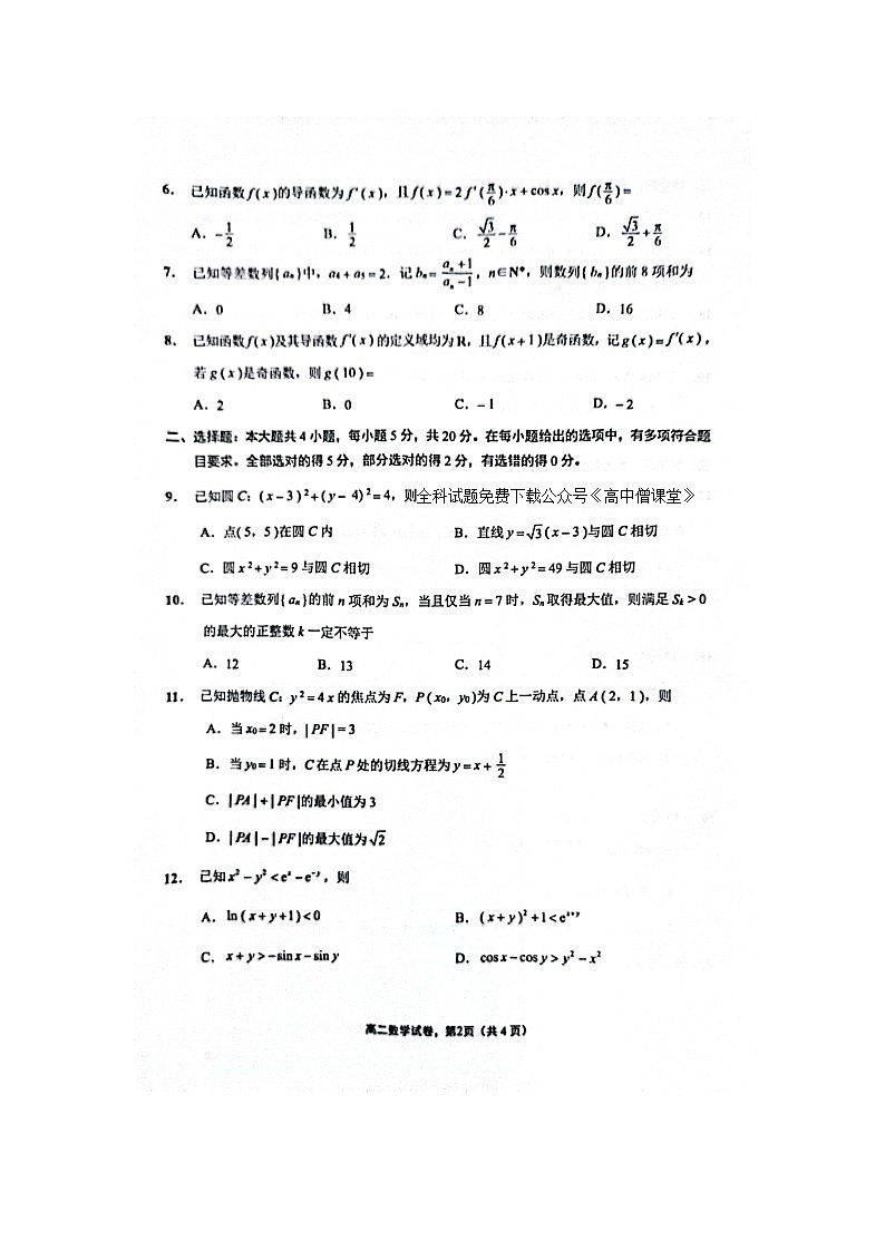 2023南通海安高二上学期1月期末考试数学图片版含答案02