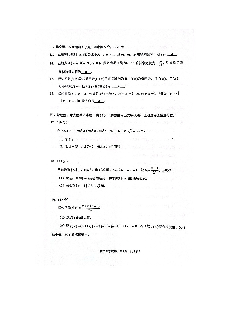 2023南通海安高二上学期1月期末考试数学图片版含答案03
