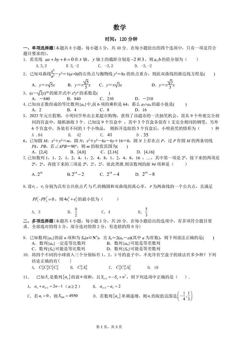 2023石家庄二中高二上学期期末四校联考数学试题PDF版含答案（可编辑）01