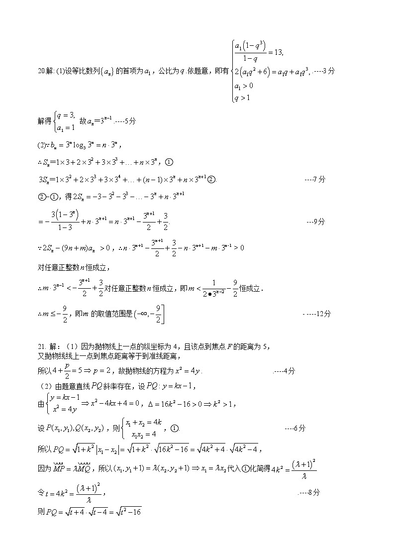 2023石家庄二中高二上学期期末四校联考数学试题PDF版含答案（可编辑）03