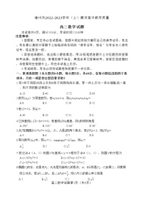 2023漳州高二上学期期末数学试题含答案