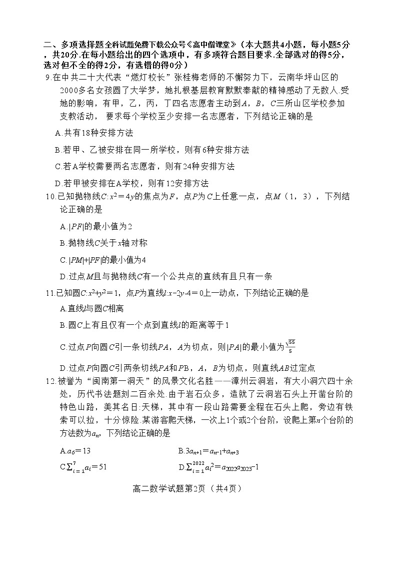 2023漳州高二上学期期末数学试题含答案02