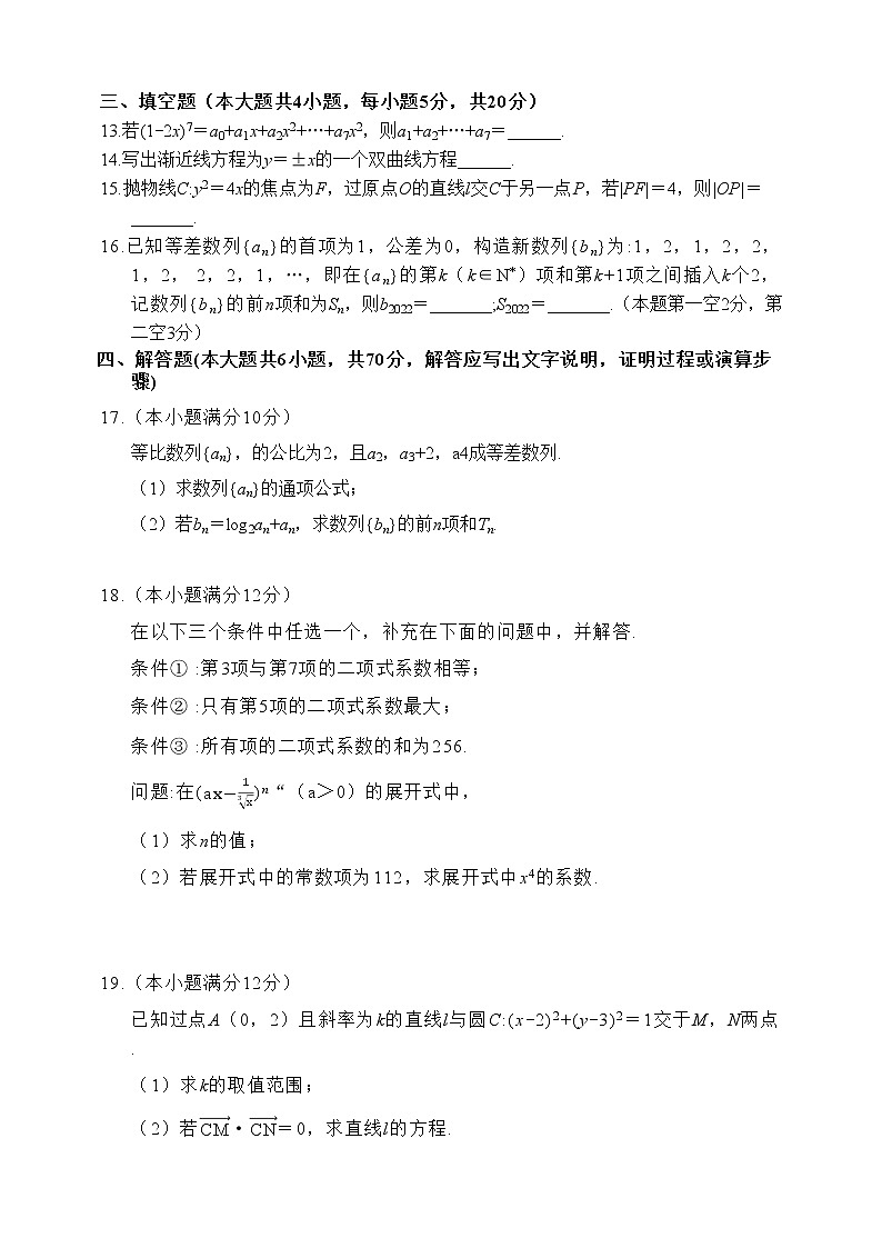 2023漳州高二上学期期末数学试题含答案03