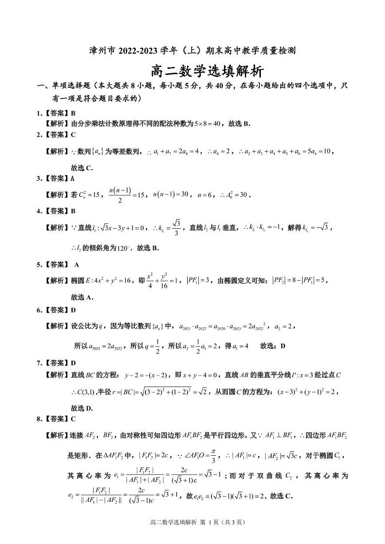2023漳州高二上学期期末数学试题PDF版含解析01