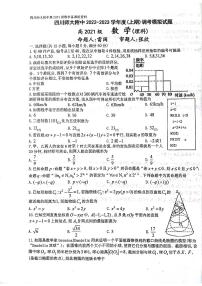 2023成都师大附中高二上学期期末模拟数学试题PDF版含答案