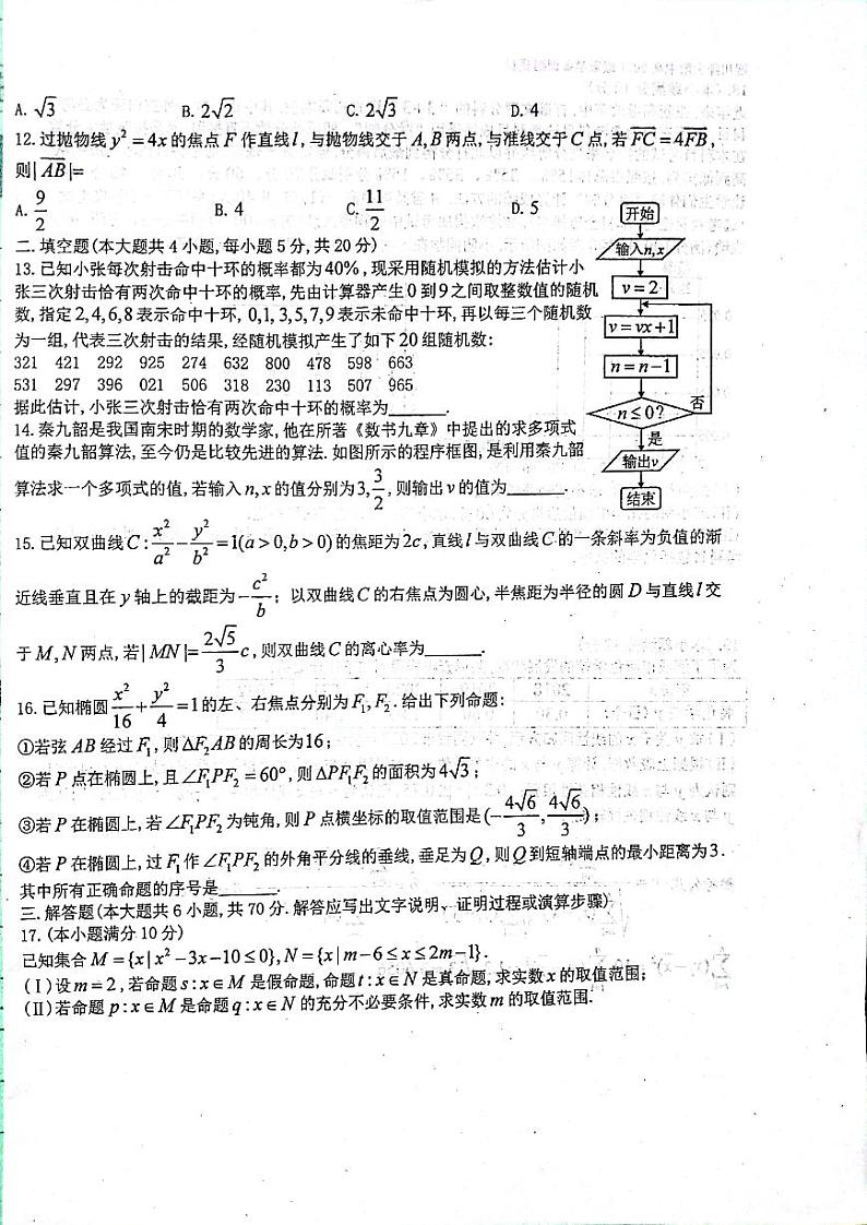 2023成都师大附中高二上学期期末模拟数学试题PDF版含答案02