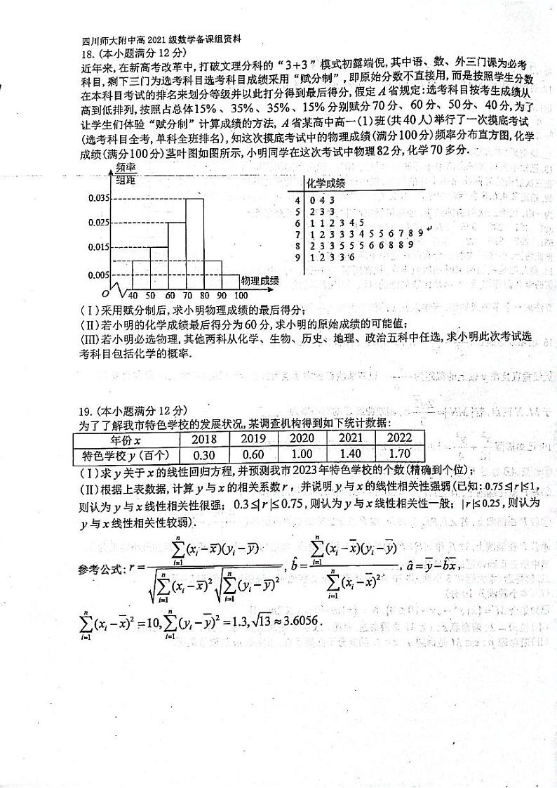 2023成都师大附中高二上学期期末模拟数学试题PDF版含答案03
