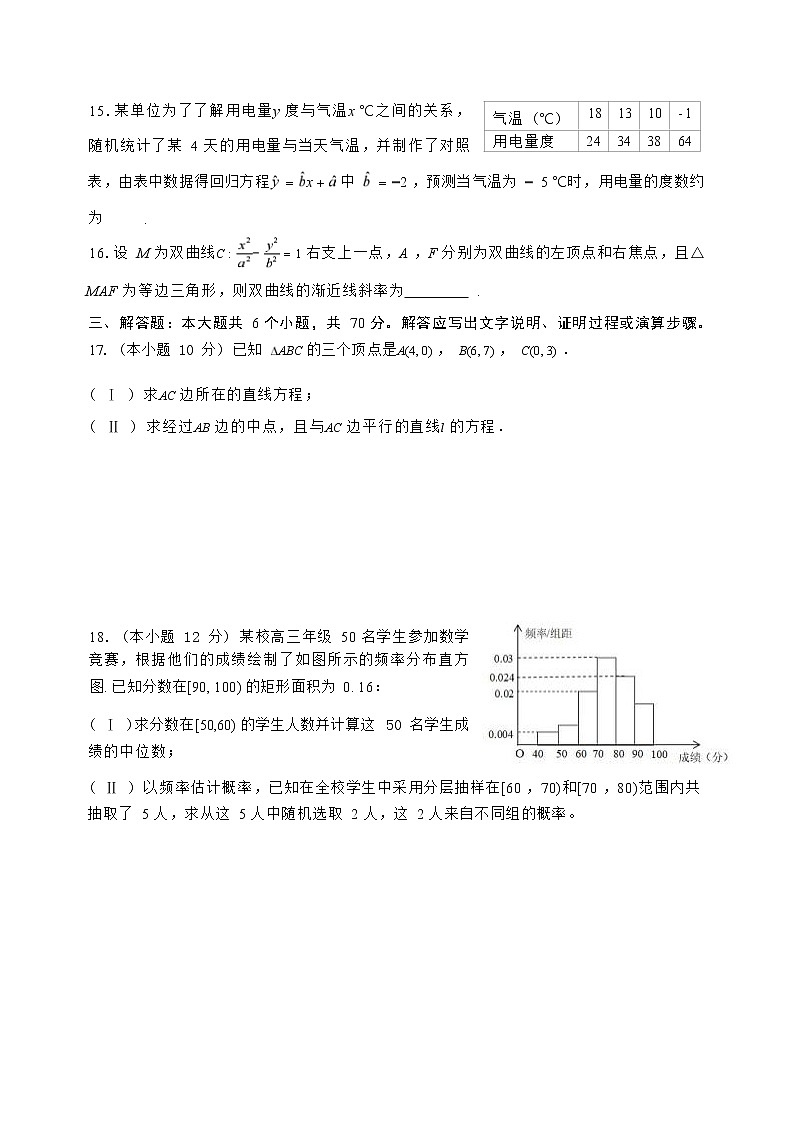 2023绵阳游仙区科学城一中高二上学期期末考试数学试题含答案03
