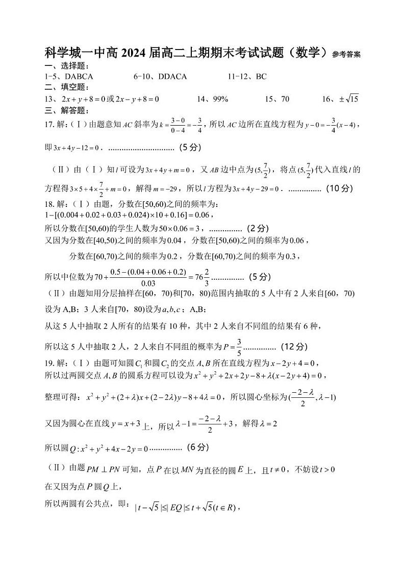 2023绵阳游仙区科学城一中高二上学期期末考试数学试题含答案01