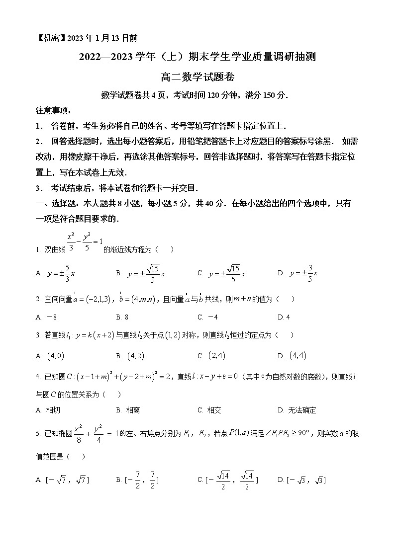 2023重庆北碚区高二上学期期末数学试题含解析01