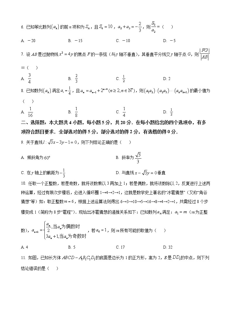 2023重庆北碚区高二上学期期末数学试题含解析02