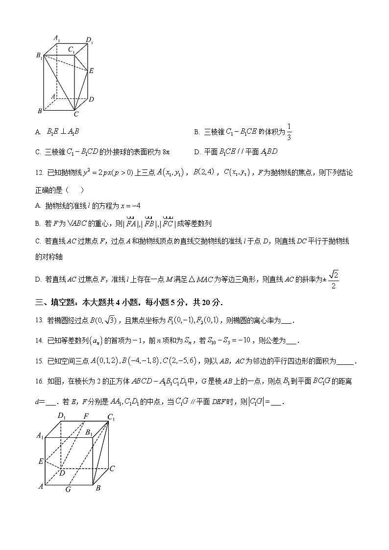 2023重庆北碚区高二上学期期末数学试题含解析03