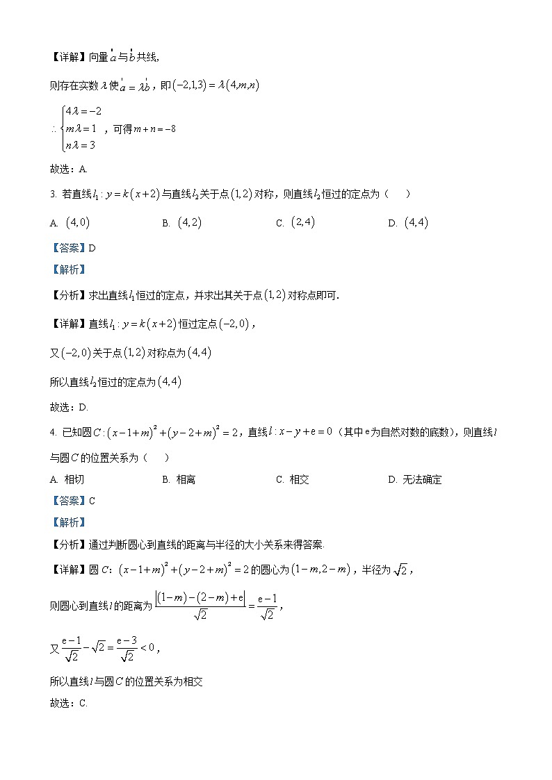 2023重庆北碚区高二上学期期末数学试题含解析02