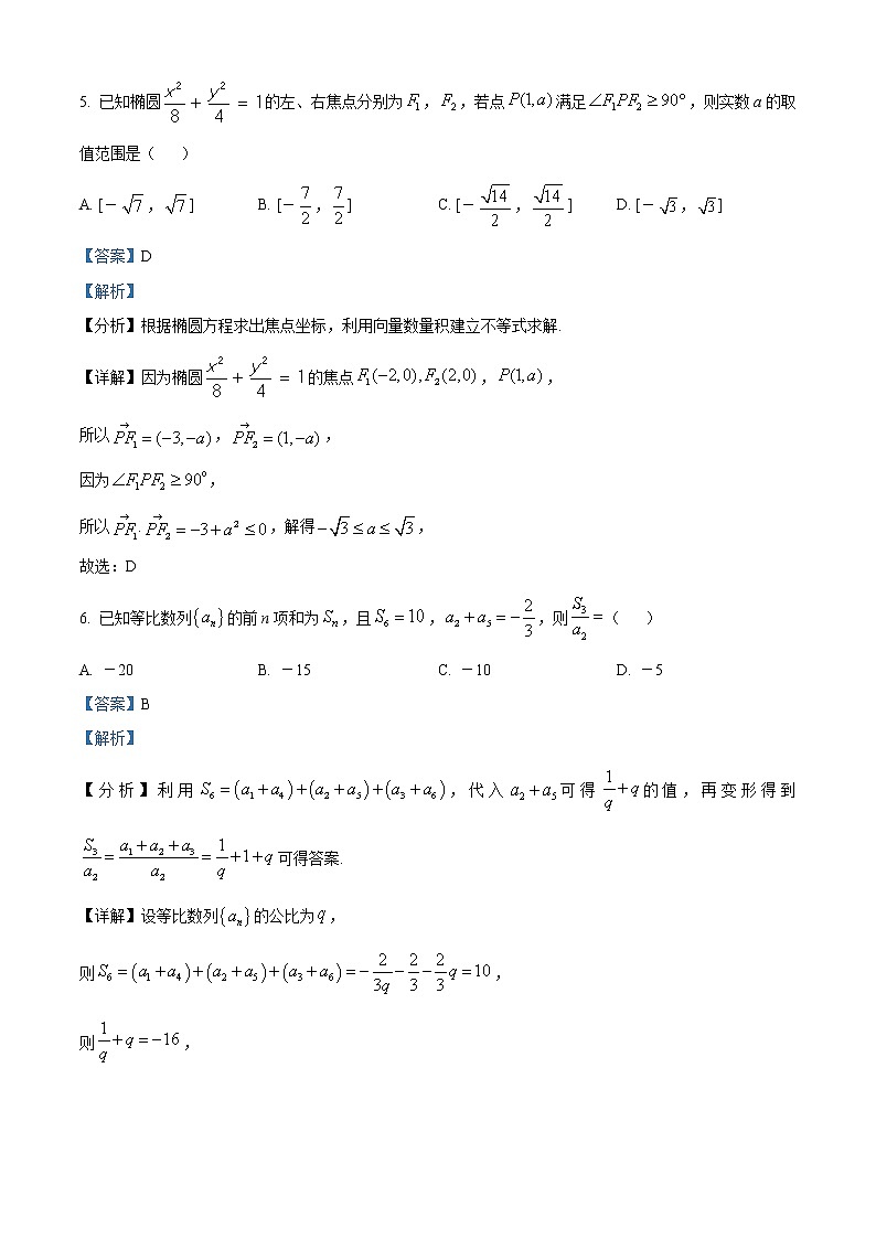 2023重庆北碚区高二上学期期末数学试题含解析03