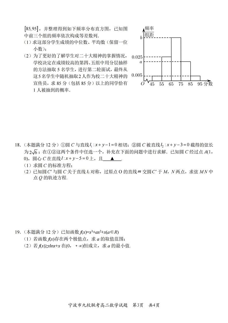 2023宁波九校高二上学期期末联考试题数学PDF版含答案第3页