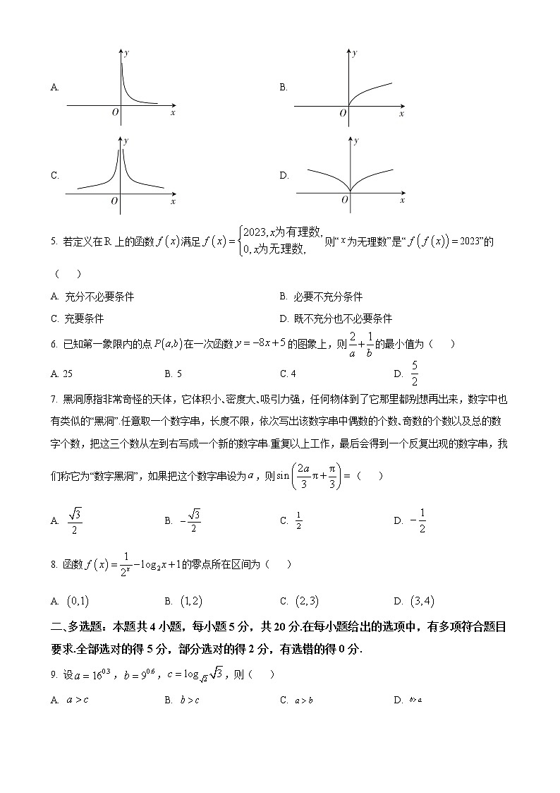 湖北省十堰市2022-2023学年高一上学期期末数学试题无答案第2页