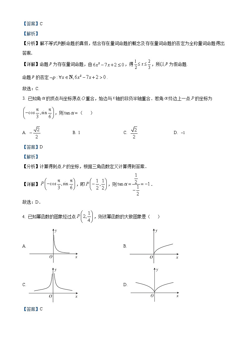 湖北省十堰市2022-2023学年高一上学期期末数学试题含解析第2页