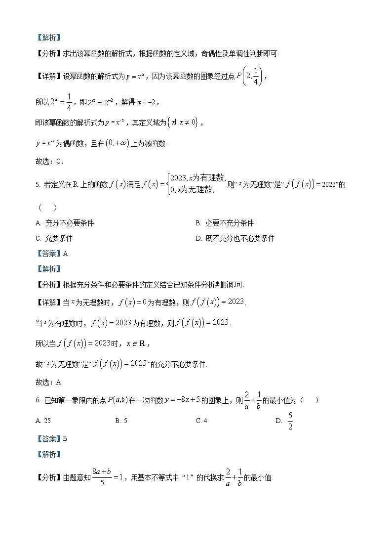 湖北省十堰市2022-2023学年高一上学期期末数学试题含解析第3页