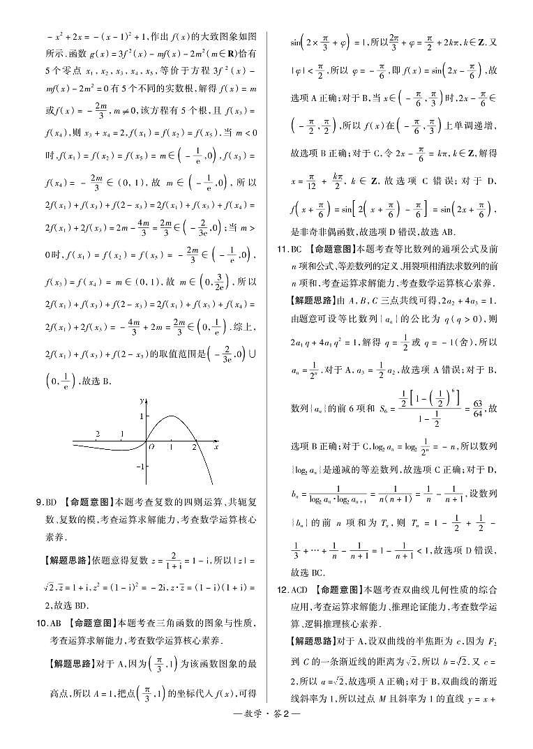福建省漳州市2022-2023学年高三下学期高考第二次质量检测数学试题及答案02