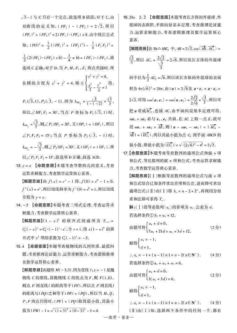 福建省漳州市2022-2023学年高三下学期高考第二次质量检测数学试题及答案03