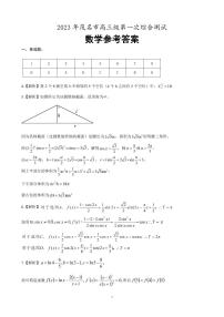 2023届广东省茂名市高三高考第一次综合测试（一模）数学试题