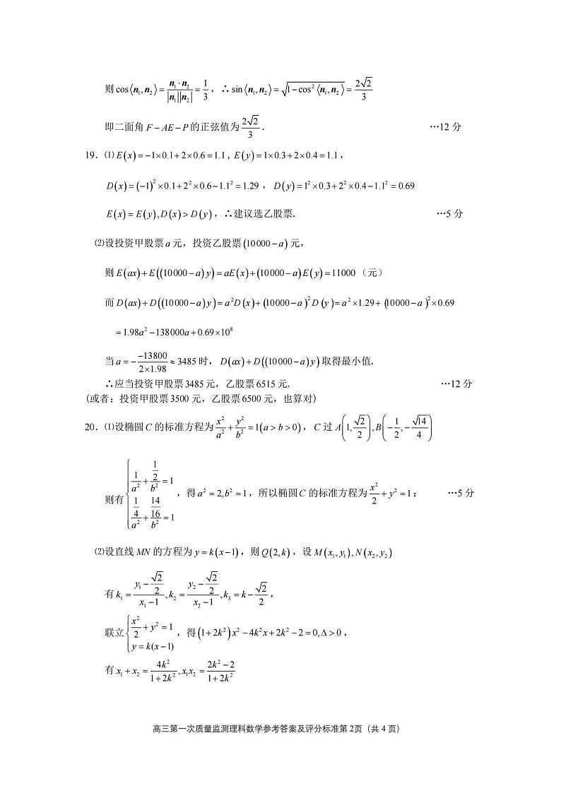 理科数学答案及评分标准第2页