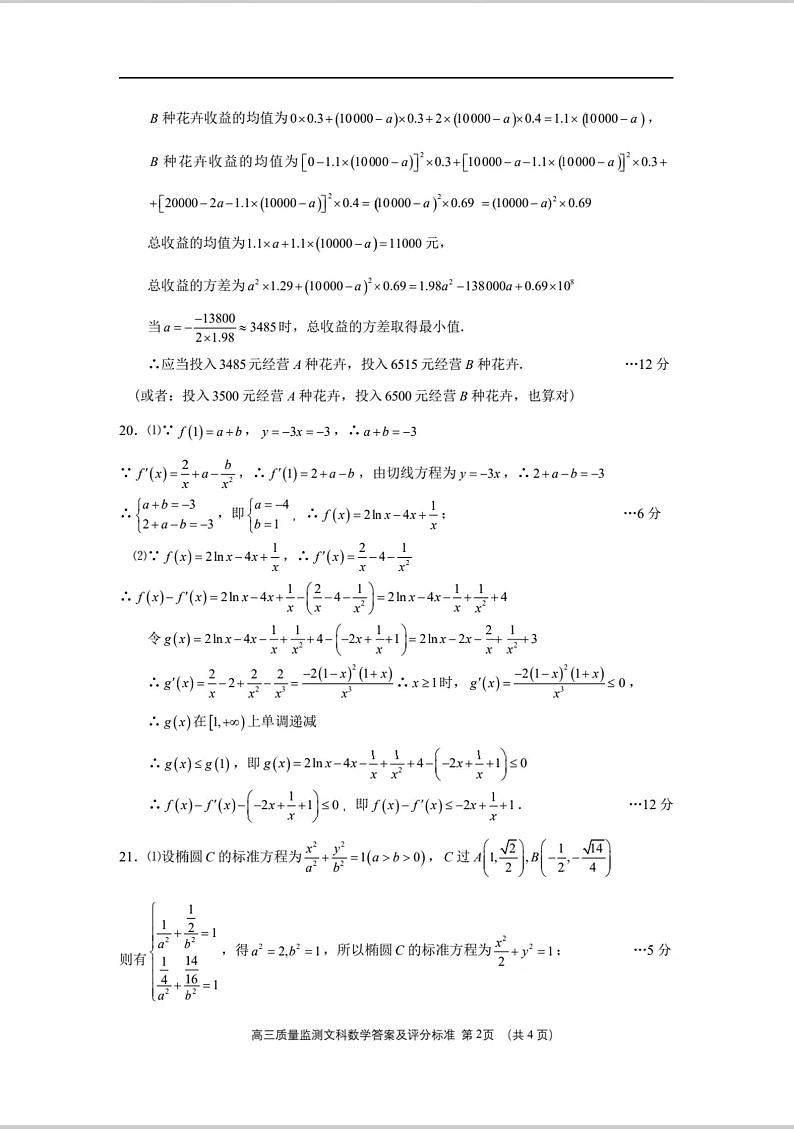 文科数学答案及评分标准第2页