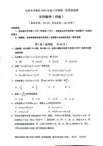 2023新疆乌鲁木齐自治区高三下学期高考第一次质量监测（一模）数学