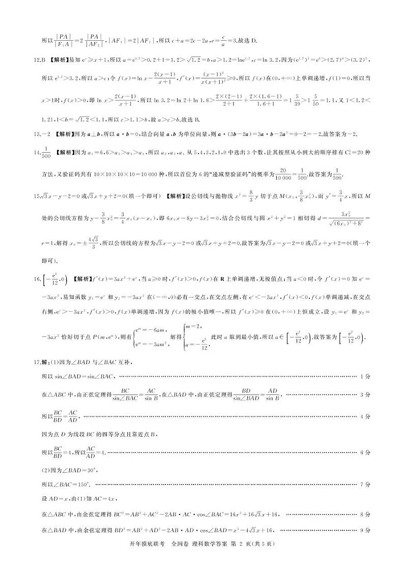 百师联盟2022-2023学年高三下学期开学摸底联考全国卷理科数学试卷（全国卷）02